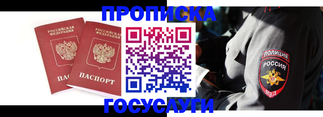 временная регистрация недорого в Красногорске