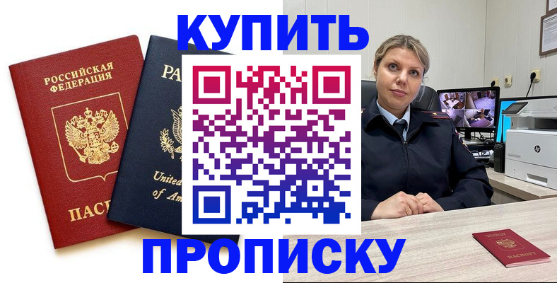 прописка поиск в Красногорске