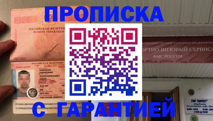 прописка регистрация в Красногорске